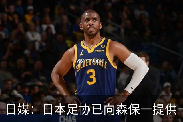 日媒：日本足协已向森保一提供一年合同 力邀其继续执教