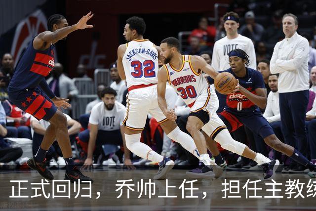 正式回归，乔帅上任，担任主教练，新球队曝光，曾执教中国男篮