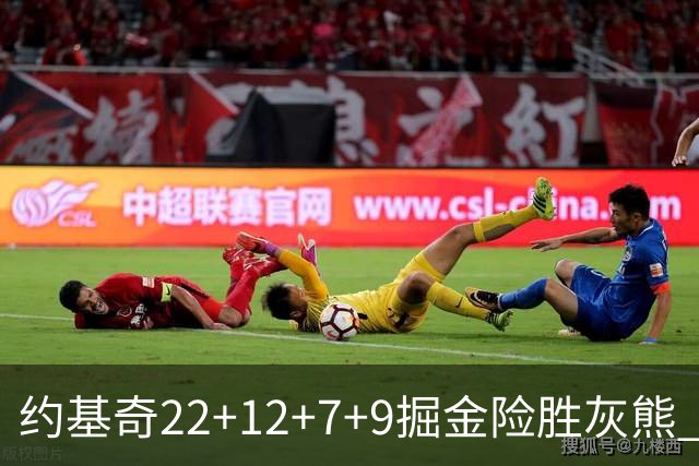 约基奇22+12+7+9掘金险胜灰熊 活塞大胜黄蜂