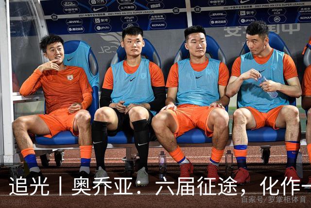 追光丨奥乔亚：六届征途，化作一吻